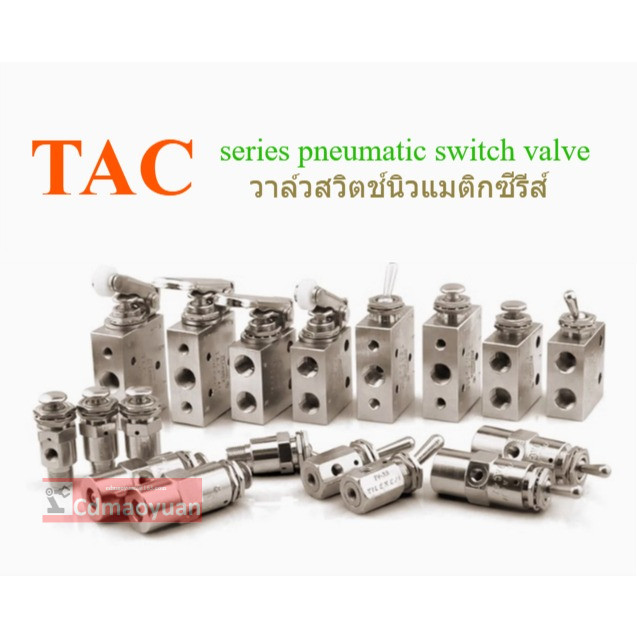 เครื่องปรับอากาศวาล์วสวิตช์นิวเมติก TAC2-31V-31P-41V-41P-41PP TAC--2V-2P3V-3P-3S-4V-4P