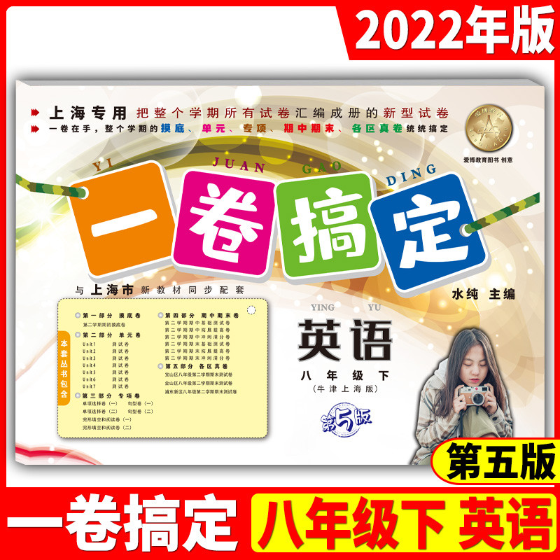 2023ฉบับคู่แข่งหนึ่งเล่มที่จะได้รับเกรดแปดเล่มที่สองจีน+คณิตศาสตร์+อังกฤษnรุ่น+ชั้นทางกายภาพ8วินาทีเ