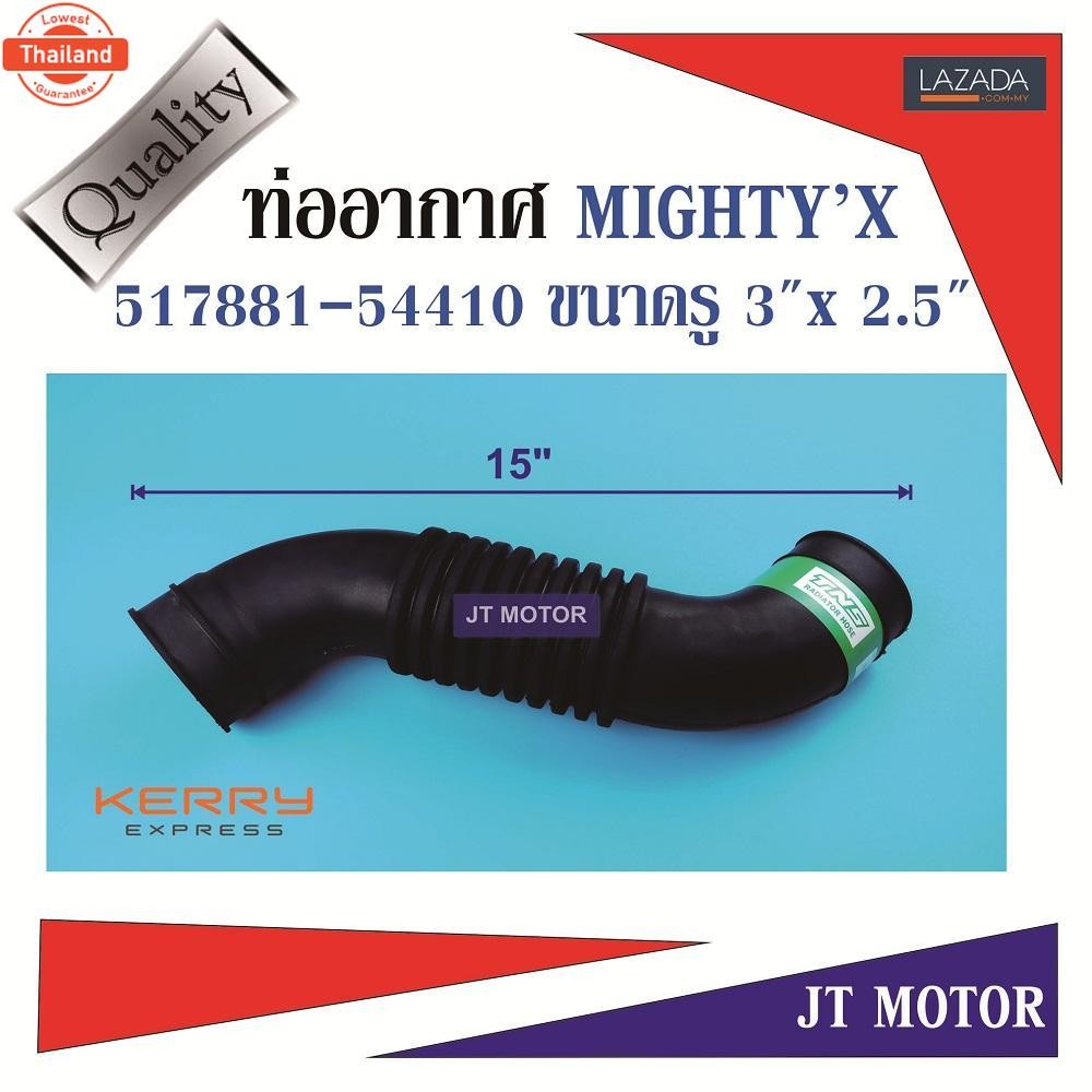 ท่ออากาศไมตี้เอ็กซ์ TOYOTA MIGHTY'X,LN90