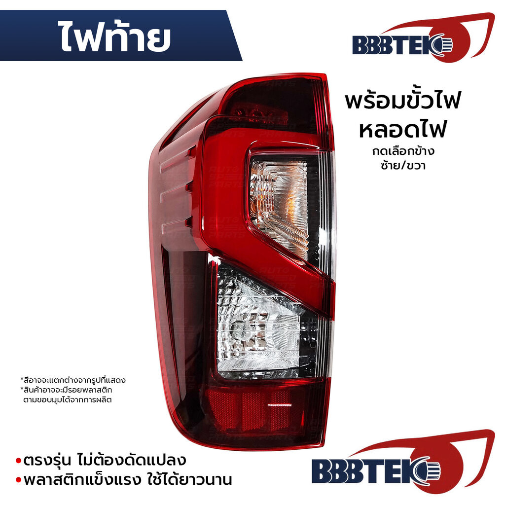 BBBTEK ไฟท้าย NAVARA NP300 PRO 2X 4X 2021-2025 LED รุ่นTOP NP300ไฟธรรมดาใส่ได้ พร้อมขั้วไฟ หลอดไฟ *เลือกข้าง ซ้าย/ขวา...