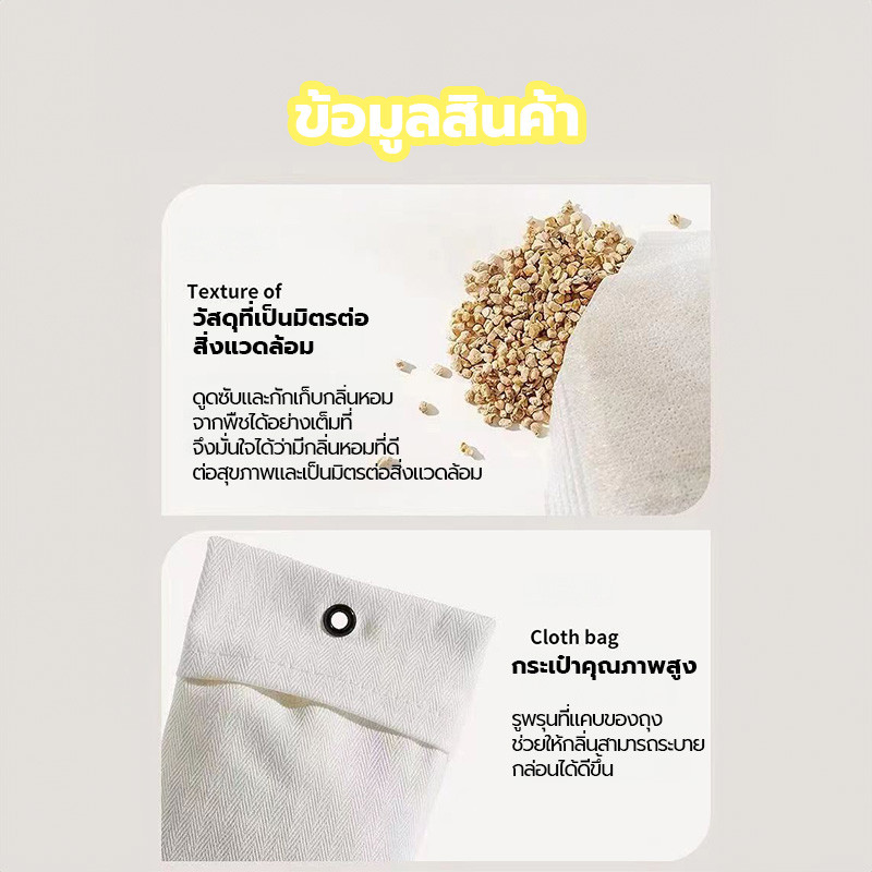 ซองน้ำหอม ถุงหอมปรับอากาศ ถุงหอมรถยนต์ ถุงหอม ตู้เสื้อผ้า กลิ่นหอม ผ่อนคลาย เหมาะสำหรับตู้เสื้อผ้า รถยนต์ และฉากอื่นๆ - รูปที่ 7