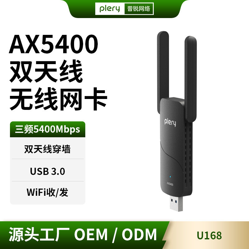 PLERY U168 การ์ดเครือข่ายไร้สายแบบไม่มีไดรฟ์ตัวรับสัญญาณ wifi แบบพกพาไร้สายเสาอากาศคู่ผ่านผนัง AX540