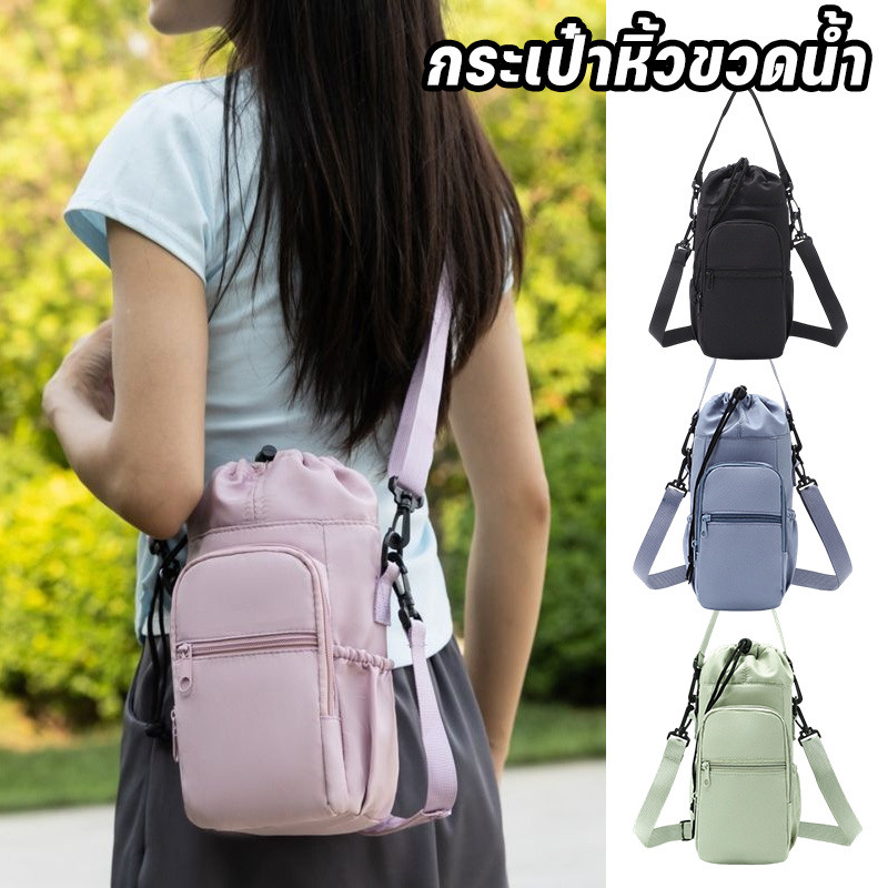 กระเป๋าหิ้วขวดน้ำ กระเป๋าสะพายขวดน้ำ 800-1000ML เนื้อไนล่อน มีสายสะพายไหล่ปรับระดับได้ สามารถโหลดโทรศัพท์มือถือ