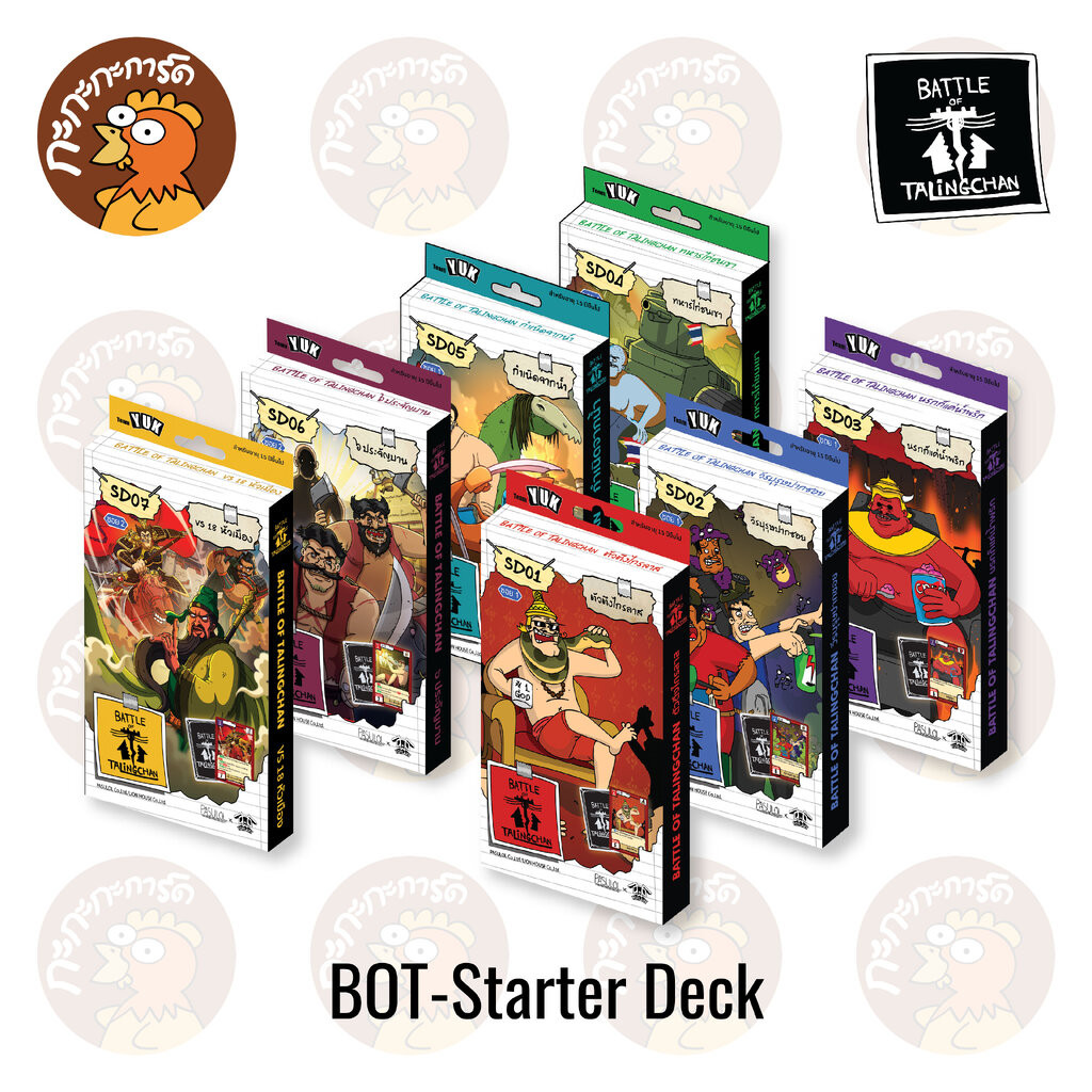 BOT - Starter Deck การ์ดเกมตลิ่งชัน ลิขสิทธิ์แท้ 100% Battle of Talingchan PASULOL Toylaxy