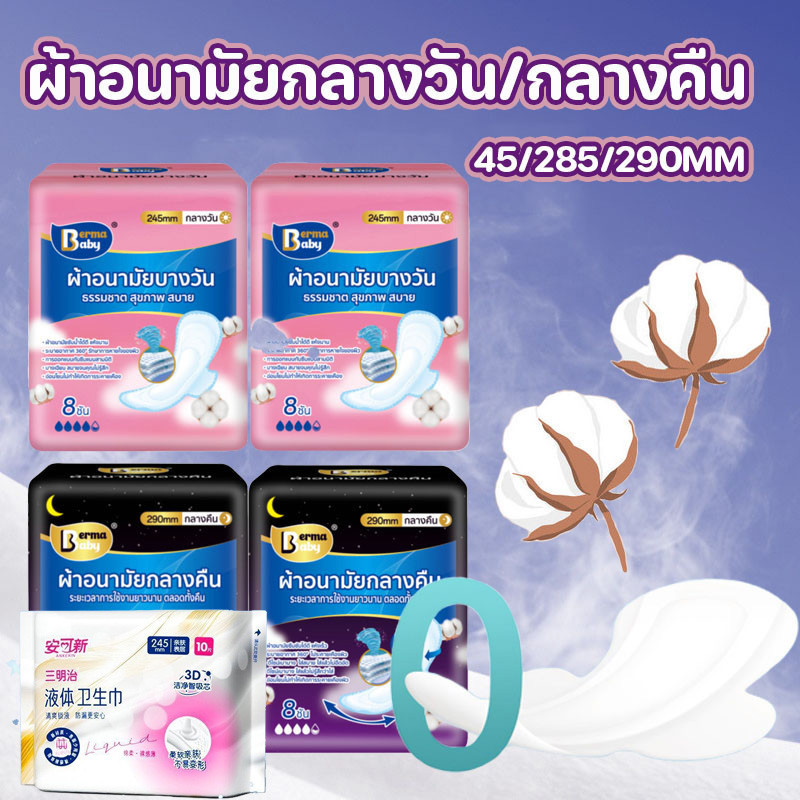 COD ผ้าอนามัยสำหรับใช้ในชีวิตประจำวันและกลางคืน วัสดุผ้าฝ้ายแท้ แห้งและระบายอากาศ 245/290mm。