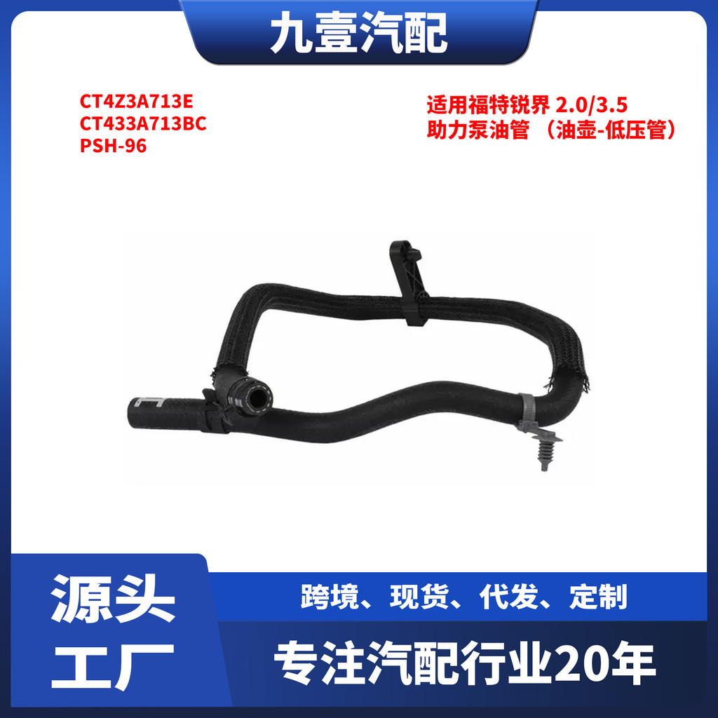 เหมาะสําหรับ Ford EDGE 2.0/3.5T Booster Pump ท่อน้ํามัน (หม้อน้ํามัน-ท่อแรงดันต่ํา) CT4Z3A713E