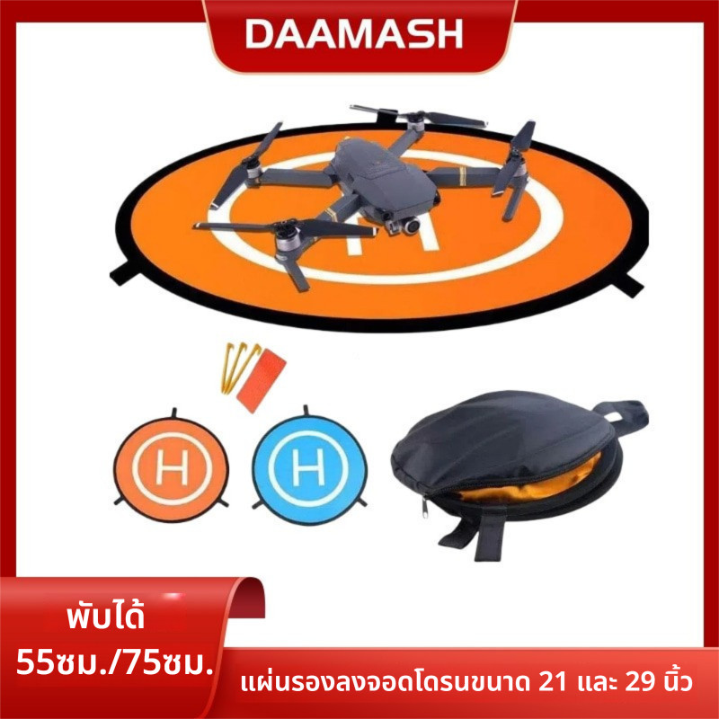 【พร้อมส่ง】 เหมาะสําหรับ DJI AIR 3 Helioping MAVIC 3 Pro/MINI2/3 RPO Landing Pad อุปกรณ์เสริม
