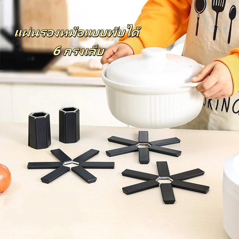 แผ่นรองหม้อแบบพับได้   แผ่นรองจาน แผ่นรองชาม   แผ่นรองจานทนความร้อนสูง