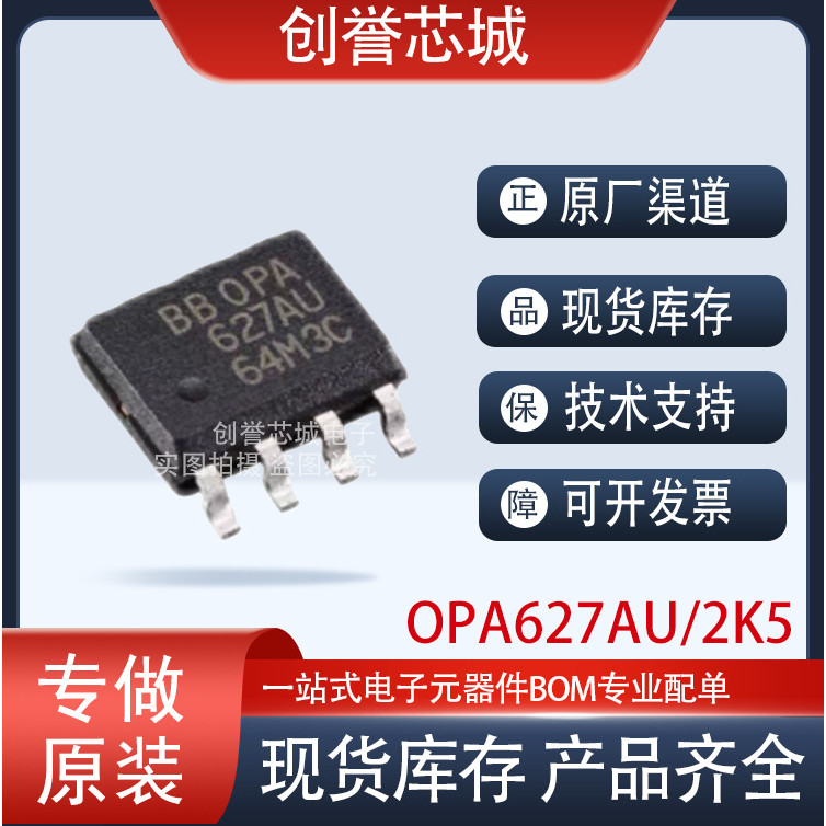 ของแท้ OPA627AU บรรจุภัณฑ์ SOP-8 OPA627AU/2K5 Precision Operation Amplifier