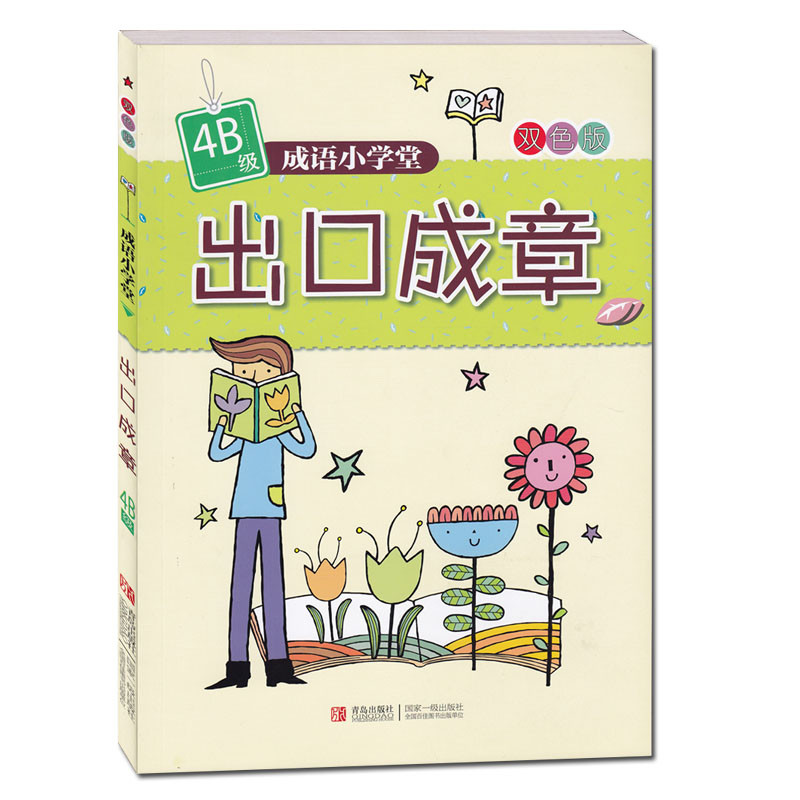 Idiom Elementary School ส่งออก Idiom Chapter 4B Idiom Easy Learn ส่งออก Good Article Interpretation 