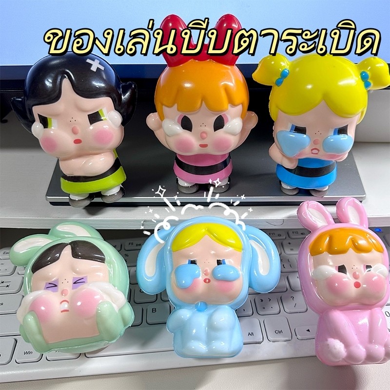 🔥จัดส่งภายใน 8 ชั่วโมง🔥 สกุชชี่ cry baby สไลม์บีบ ของเล่นบีบตาระเบิด เหมาะสำหรับเด็กและผู้ใหญ่เล่นง่าย