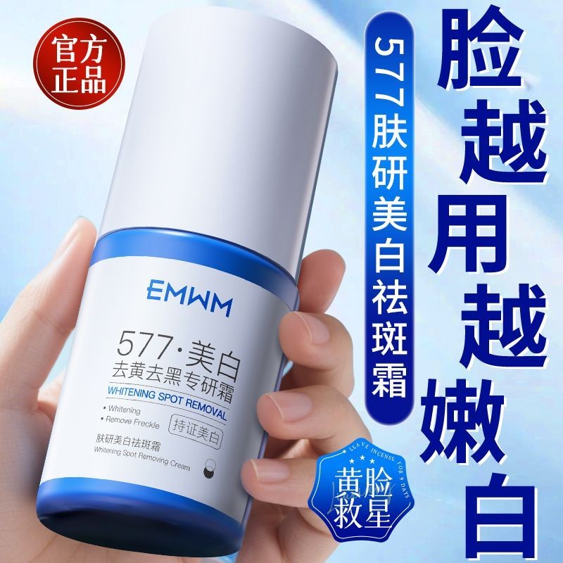 577 Whitening Freckle Removal Cream Moisturizing Moisturizing Fade Spots Firming Stay Up Late Bright