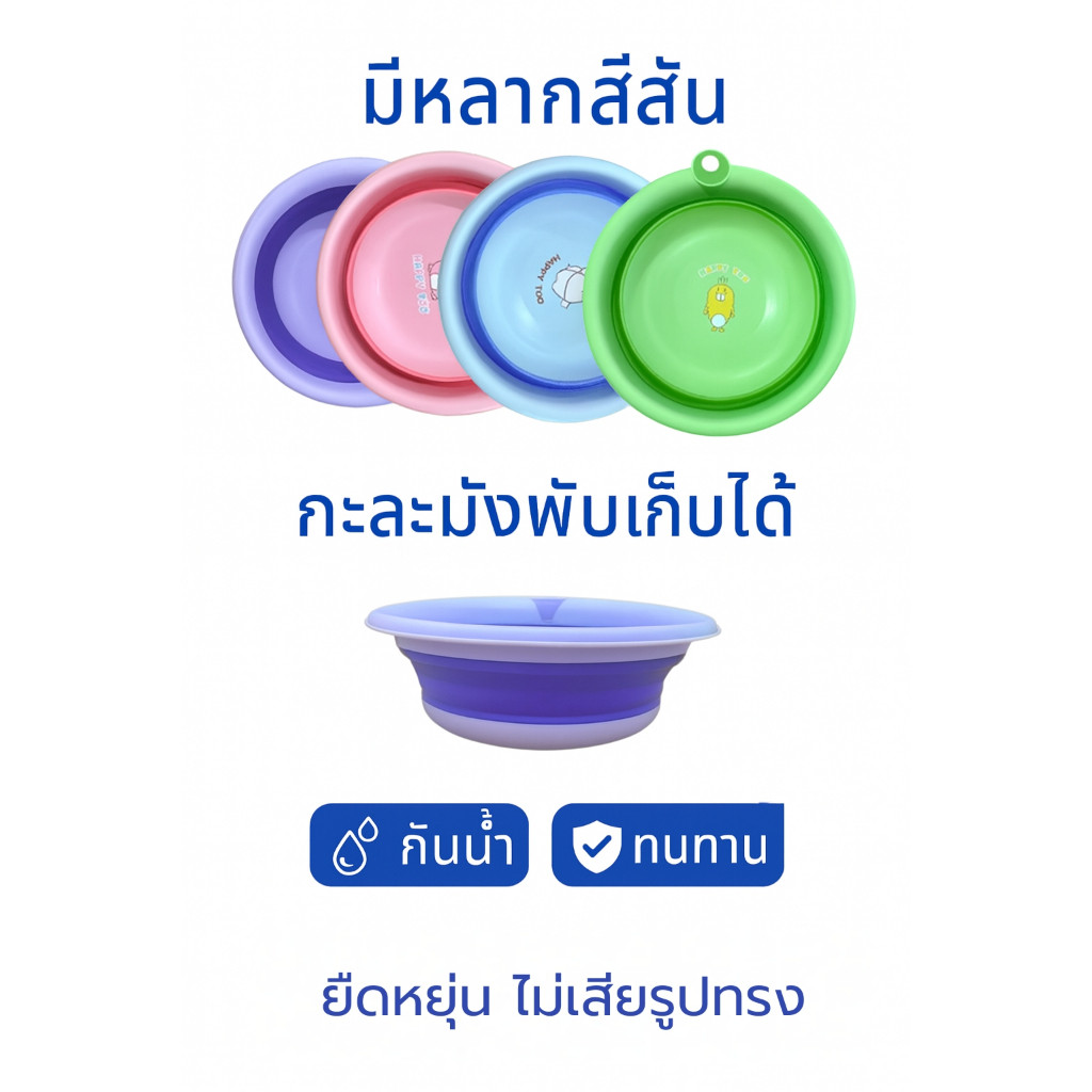 Loveisกะละมังพับได้ กะละมังซิลิโคน กะละมังแบบพกพา กะละมังอเนกประสงค์ ทนต่อความร้อน พกพาสะดวก ประหยัดพื้นที่จัดเก็บ ราคา ถูกที่สุด ดีลบีเคเค แกลเลอรีภาพที่ 7