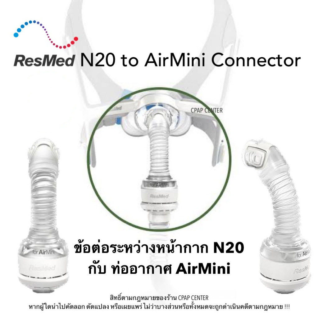 ResMed Airmini To N20 Connector ข้อต่อระหว่างท่อลม Airmini และหน้ากาก N20，Resmed AirMini N20 Mask Co