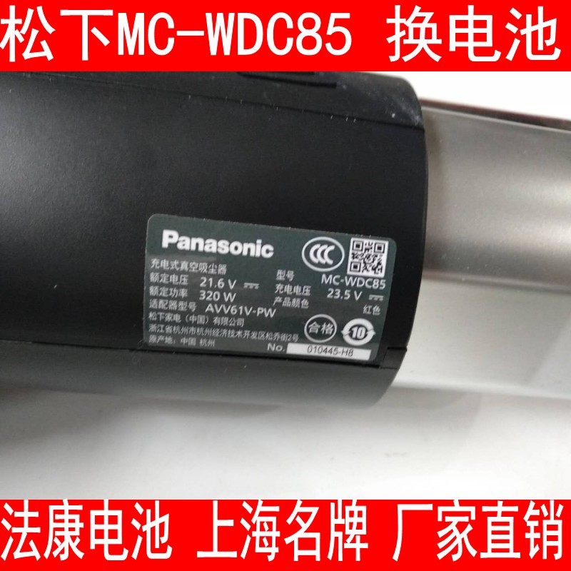 Panasonic เครื่องดูดฝุ่น Panasonic MC-WDC67/85 BD777 WU100JC 8D56D เปลี่ยนแบตเตอรี่