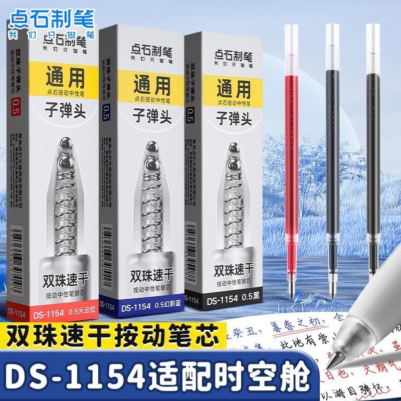 Dianshi DS-154 Time Capsule Refill Quick-Drying Double Bead Refill Collection Refill Rack Set Press 