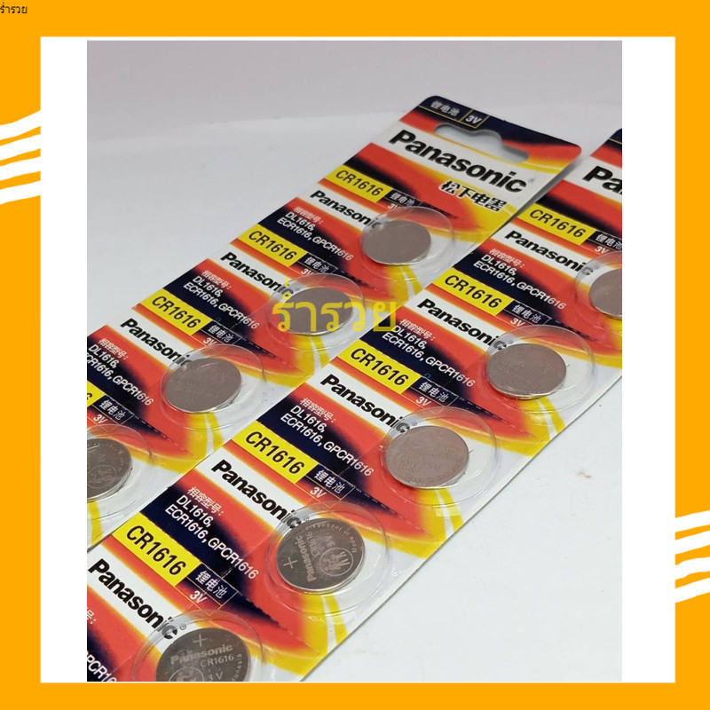 CR1616 cr1616 แบตเตอรี่ ถ่านกระดุม สินค้าพร้อมส่งในไทยของใหม่มือหนึ่ง