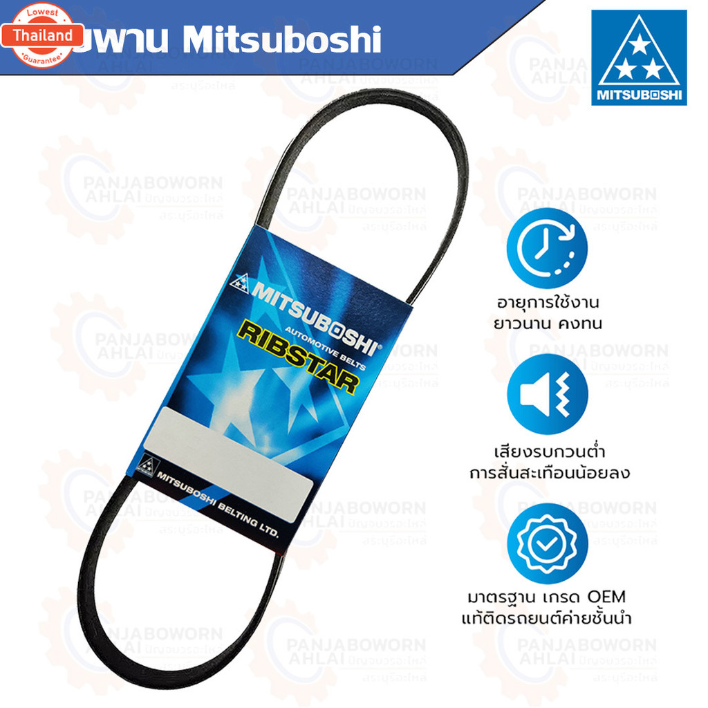 สายพาน Mitsuboshi 6ร่อง 6PK800 6PK880 6PK1020 6PK1035 6PK1080 6PK1110 6PK1115 6PK1130 6PK1140 6PK115