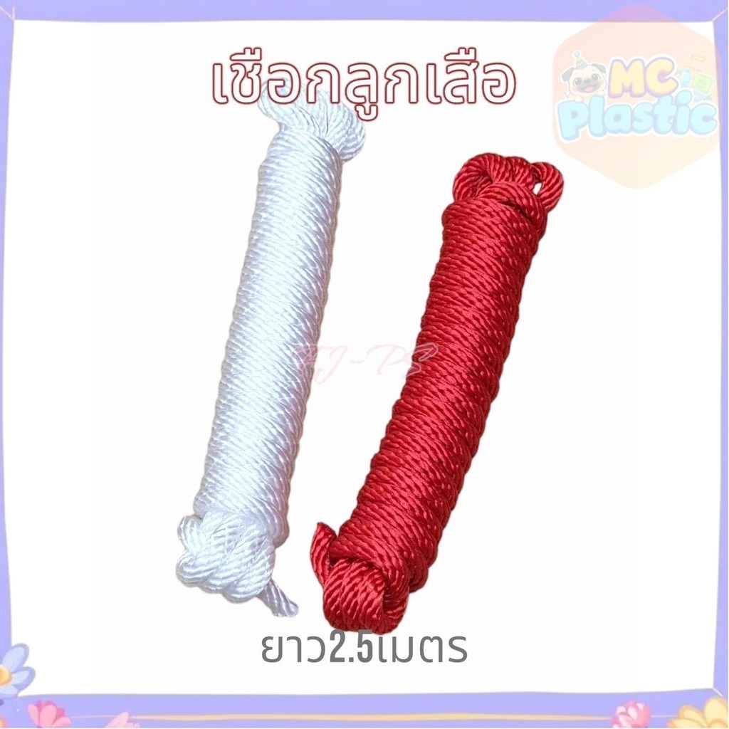 เชือกลูกเสือ เชือกเงื่อนลูกเสือ เงื่อนเนตรนารี  สีแดง/สีขาว 🚚ส่งทุกวัน⚡