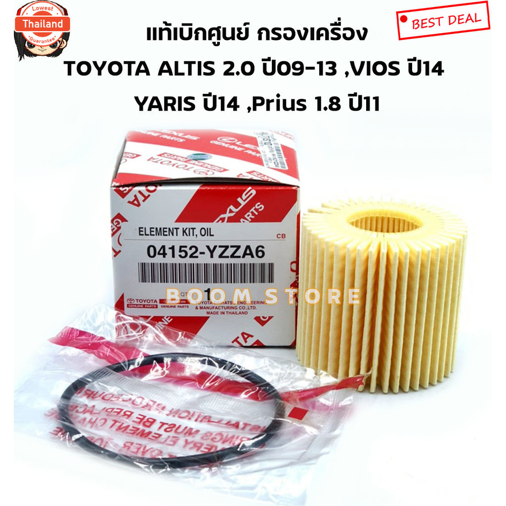 TOYOTA แท้เิกศูนย์ กรองน้ำมันเครื่อง TOYOTA ALTIS 2.0 year09-13 ,VIOS year14 ขึ้นไป,YARIS year14 ขึ้