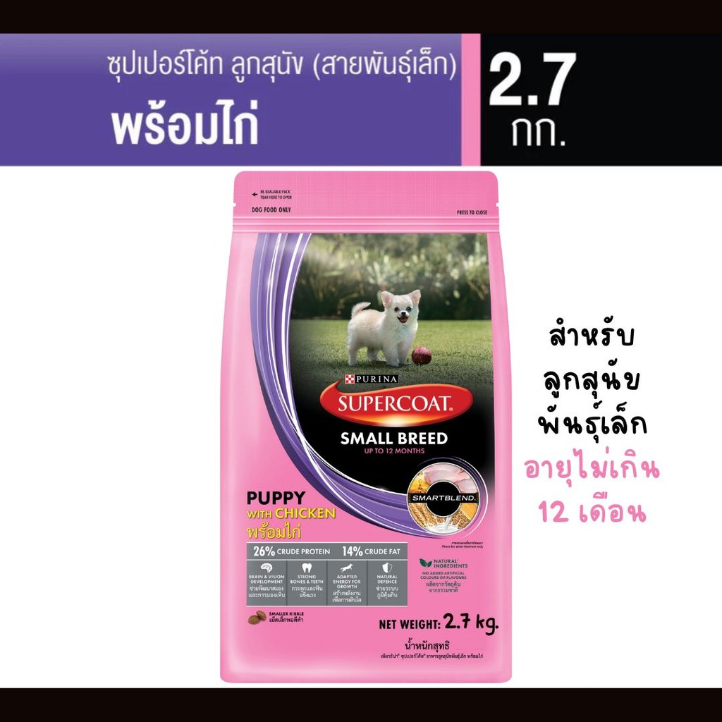 Purina Supercoat อาหารสุนัข 2.7-3 kg. สำหรับลูกสุนัข สุนัขพันธุ์เล็ก และสุนัขทุกสายพันธุ์ - รูปที่ 2