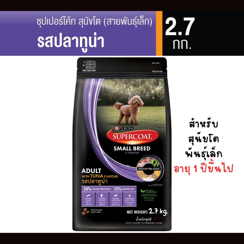 Purina Supercoat อาหารสุนัข 2.7-3 kg. สำหรับลูกสุนัข สุนัขพันธุ์เล็ก และสุนัขทุกสายพันธุ์ - รูปที่ 3