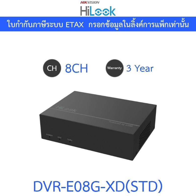 HiLook เครื่องบันทึกภาพกล้องวงจรปิด 8CH 1080pLite 1U H.265 eSSD DVR รุ่น DVR-E08G-XD(STD)