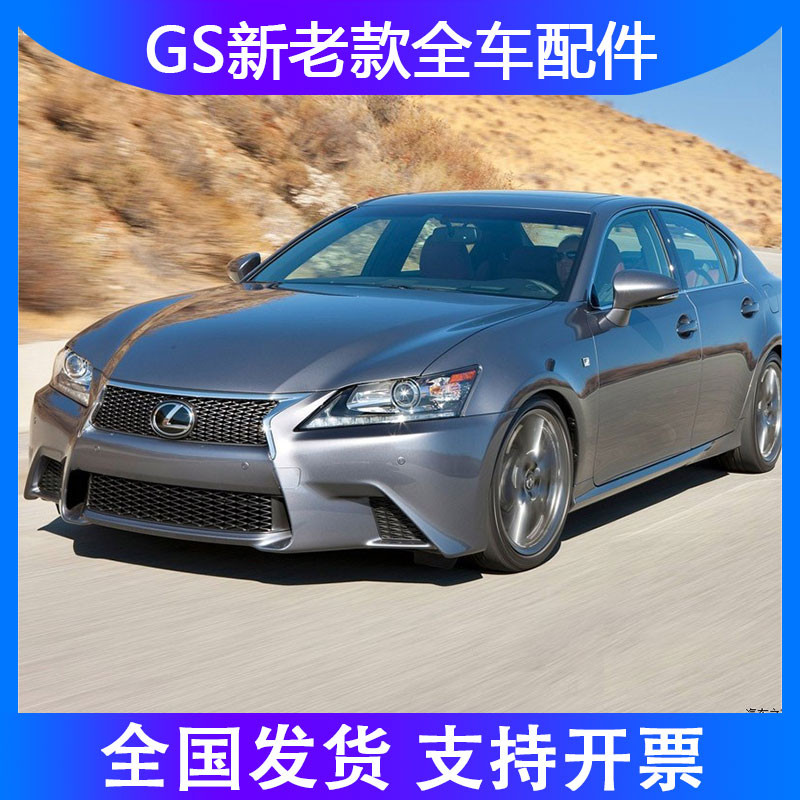 เหมาะสําหรับอุปกรณ์เสริมทุกชนิด เช่น Lexus GS300GS350GS450