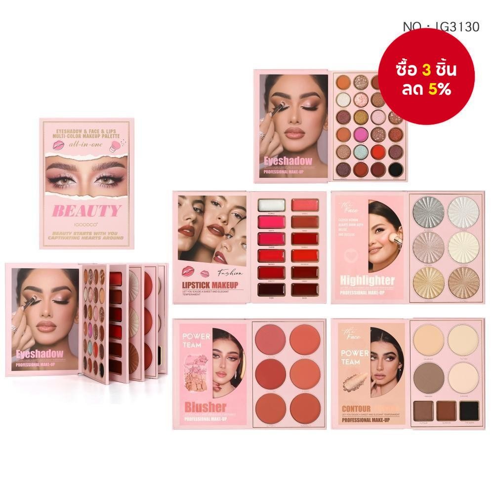 ชุดแต่งหน้า Beauty Pattern 55 สี เพิร์ล สีผิวแมตต์ ไฮไลท์ บลusher ลิป คอนทัวร์ อายแชโดว์ ของขวัญวันเ