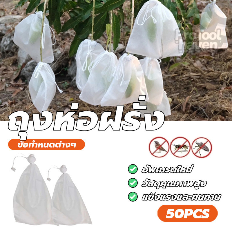 ถุงบรรจุมะเฟือง ถุงบรรจุ ถุงบรรจุองุ่น ผ้าไม่ทอ PP แสงแดดไม่ต้องห่อกระดาษทับ เเห้งไว ป้องกันแมลงกัดต่อย