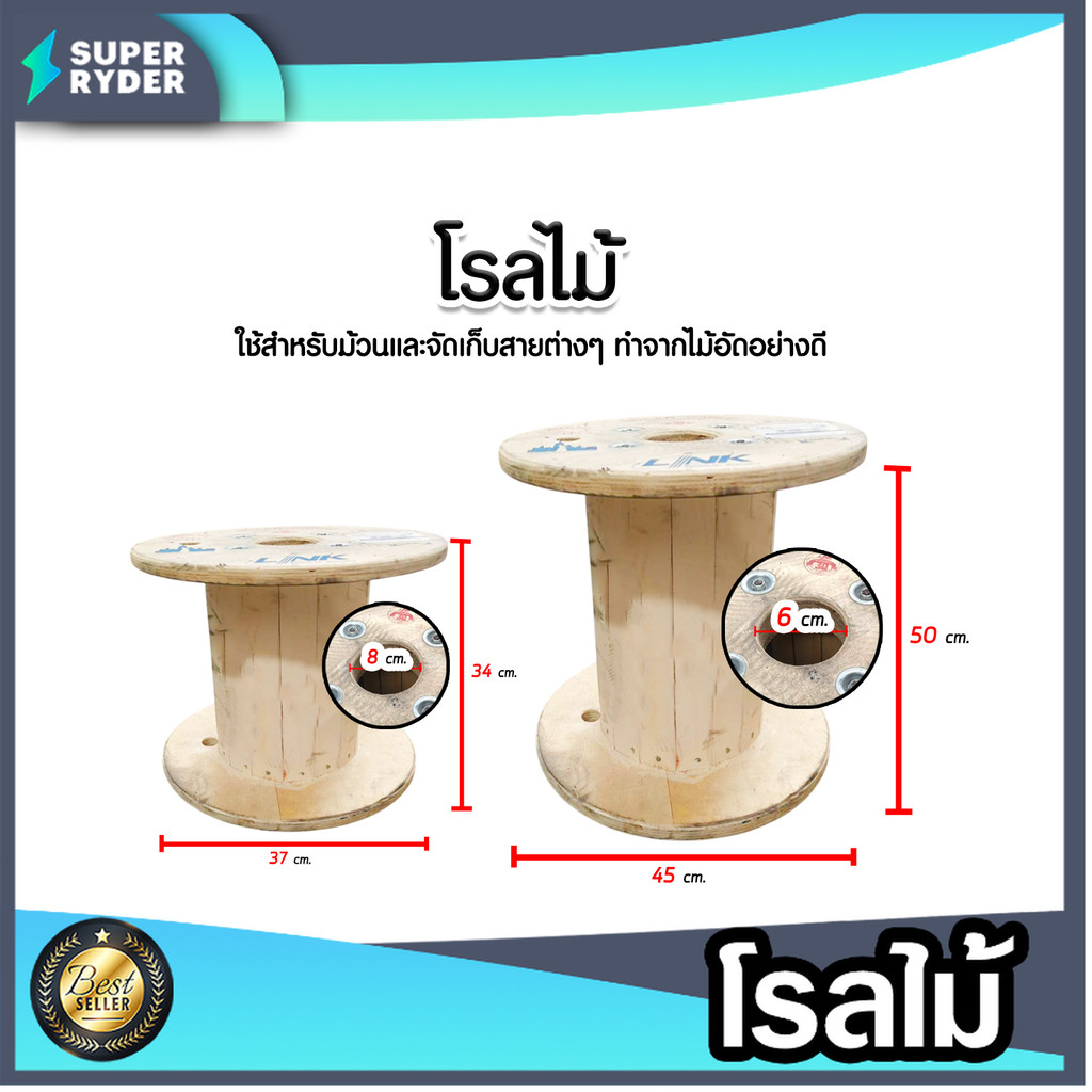 โรลไม้ สำหรับเก็บสาย/โรลสายไฟ ขนาดเล็ก 37x34cm และขนาดใหญ่ 45x50cm แข็งแรง ขายดี