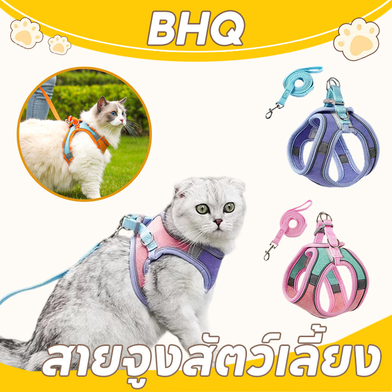 BHQ สายจูงสัตว์เลี้ยง สายจูงแมวรัดอก เสื้อ เสื้อรัดอกแมว สะท้อนแสงกลางคืน ปรับระดับได้ 