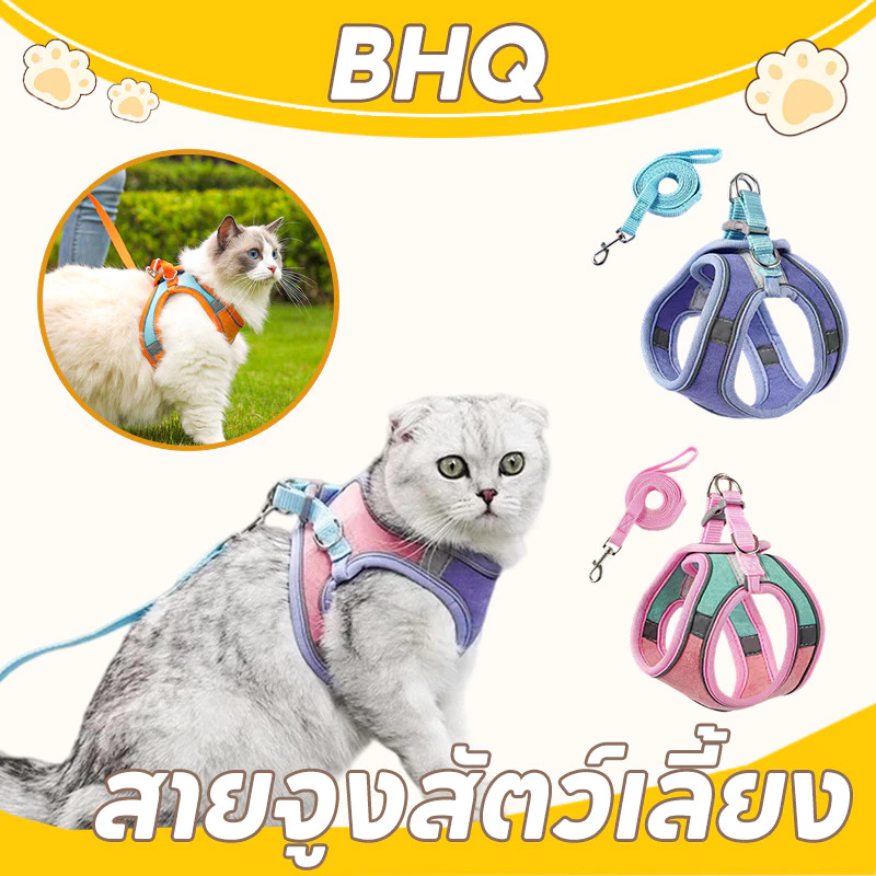 BHQ สายจูงสัตว์เลี้ยง สายจูงแมวรัดอก เสื้อ เสื้อรัดอกแมว สะท้อนแสงกลางคืน ปรับระดับได้