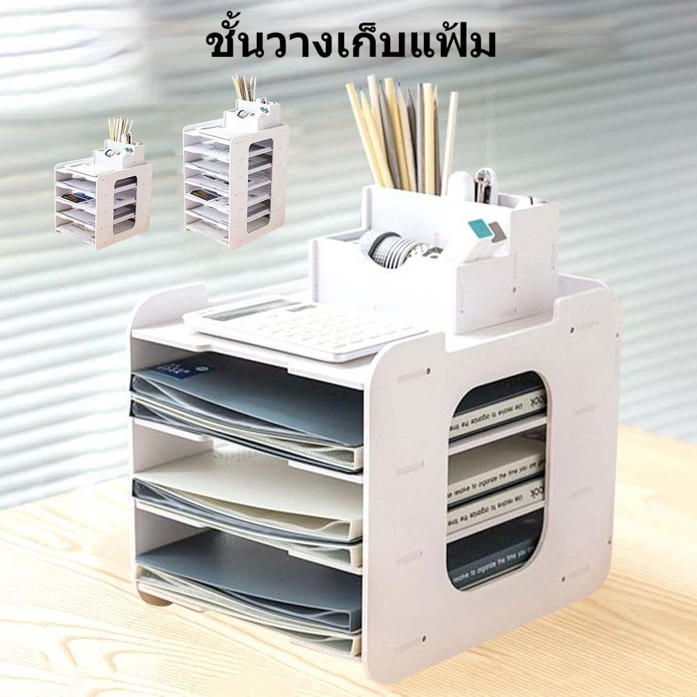 ⚡ชั้นวางเอกสาร⚡ ชั้นเอกสารA4 ชั้นวางแฟ้ม 4/5/7ชั้น ชั้นเก็บเอกสาร พร้อมกล่องใส่ปากกา ถาดใส่เอกสาร📚