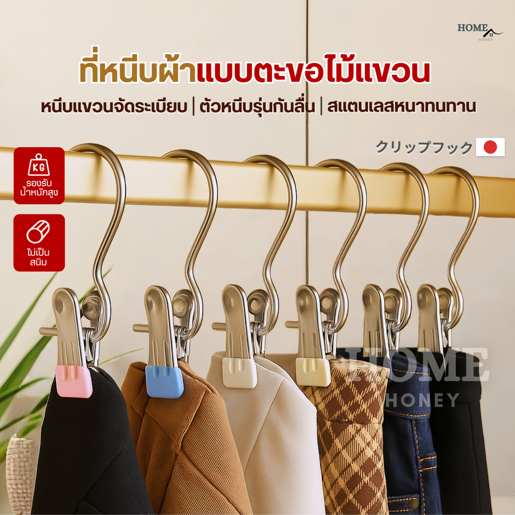 ที่หนีบผ้าสเตนเลสแบบไม้แขวนเสื้อ กันลื่น อเนกประสงค์ คลิปหนีบผ้า คลิปเก็บเสื้อผ้าไม้แขวนเสื้อสแตนเลส ถุงเท้า ผ้าขนหนู