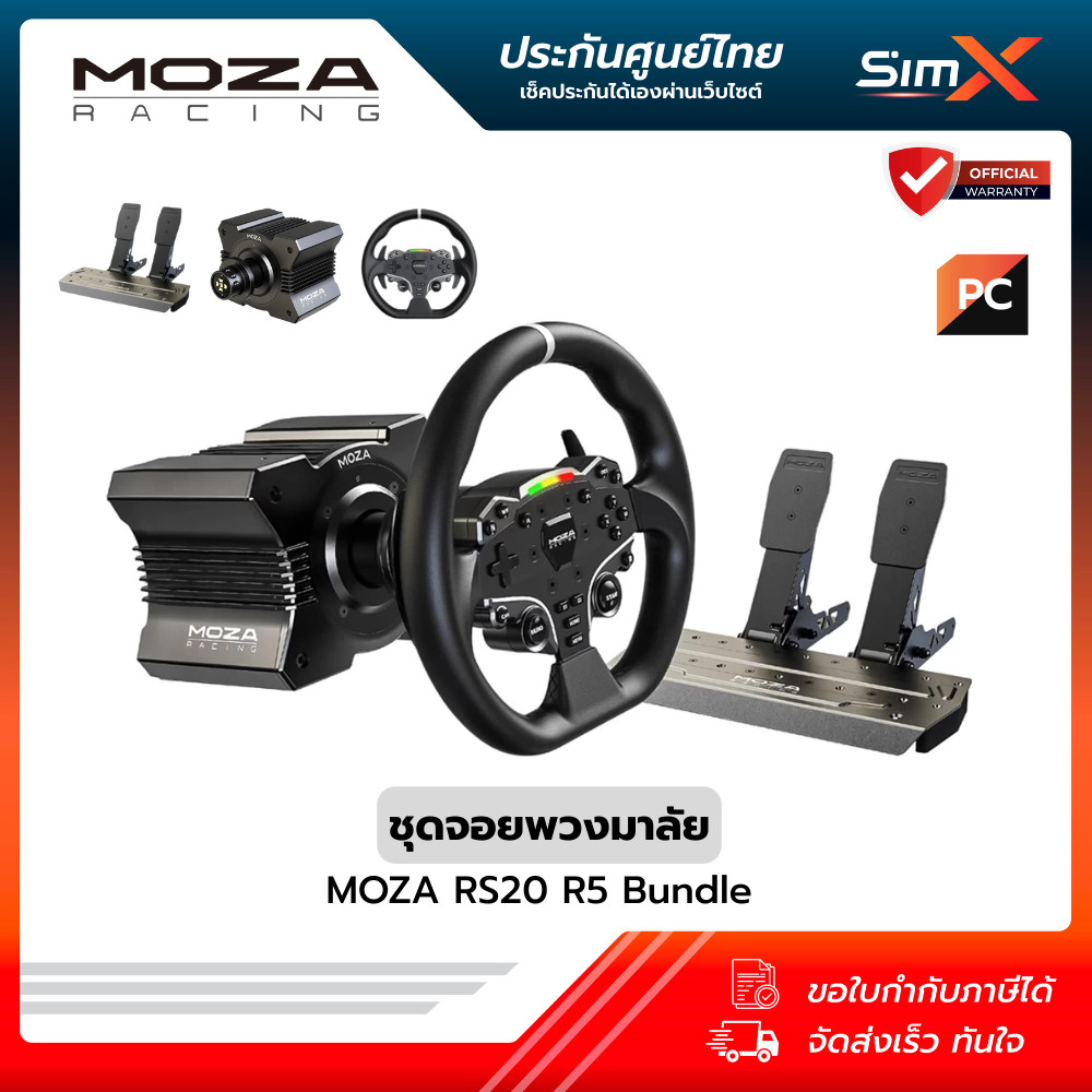 Moza RS20 Racing R5 Bundle Set ชุดจอยพวงมาลัยพร้อมแป้นเหยียบ มีไฟ LED Telemetry ระบบ Quick Release ร