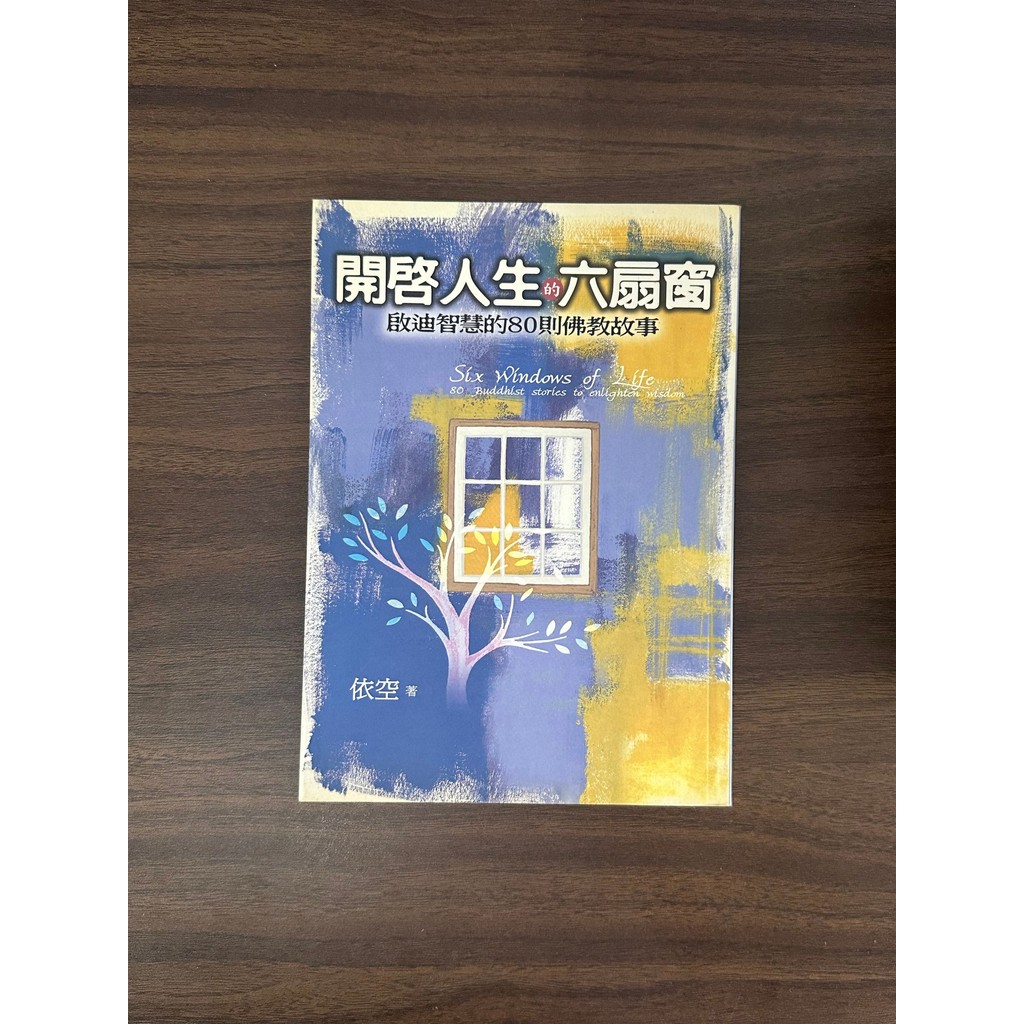 เปิด Six Windows Of Life: 80 พุทธ Stories Of Inspiration Wisdom-Shi Yikong [สภาพ: B]