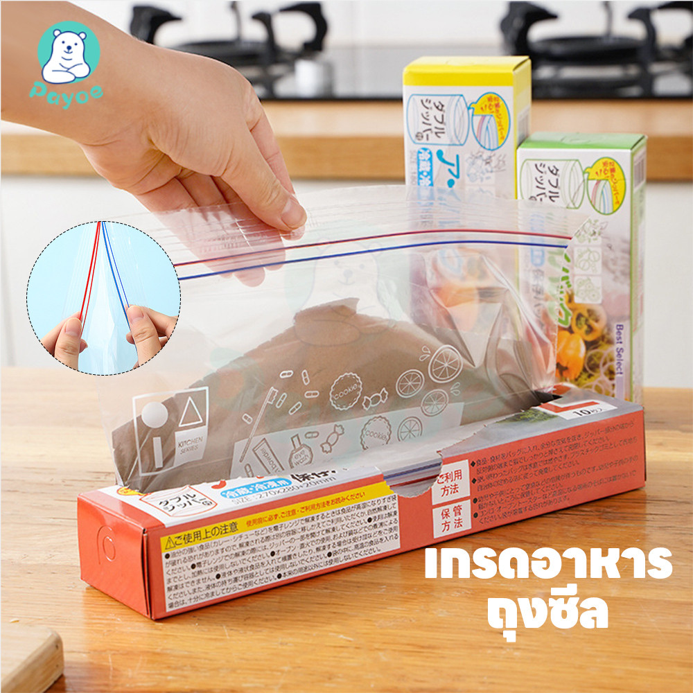 PAYOE ถุงซิปคู่ถนอมอาหาร  ถุงเก็บอาหาร กันน้ำ การจัดเก็บอาหาร ปิดสนิท S/M/L เก็บกลิ่น ในตู้เย็น Food Grade ให้สด