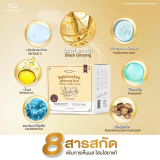 Yerpall ครีมโสมไฮยา Hya แท้💯% Intensive Ginseng Hya Vitamin Night Cream 10g.