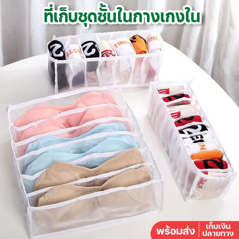 พร้อมส่ง🔥ที่เก็บเสื้อผ้า จัดระเบียบ ที่เก็บกางเกง ที่เก็บชุดชั้นใน​ กางเกงใน กล่องเก็บถุงเท้า กล่องเก็บชุดชั้นใน