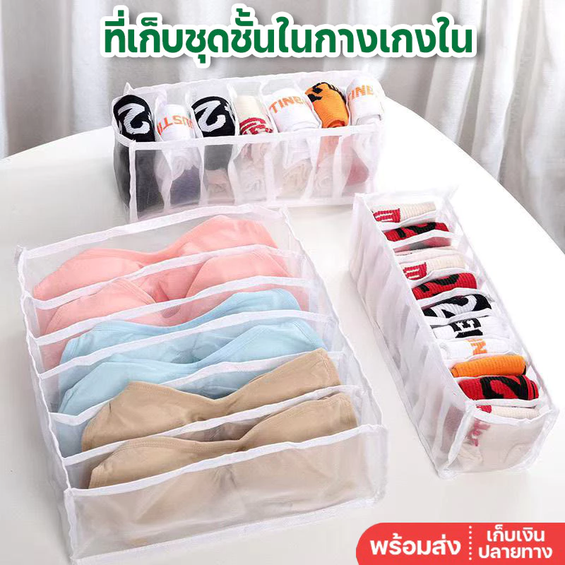 พร้อมส่ง🔥ที่เก็บเสื้อผ้า จัดระเบียบ ที่เก็บกางเกง ที่เก็บชุดชั้นใน​ กางเกงใน กล่องเก็บถุงเท้า กล่องเก็บชุดชั้นใน