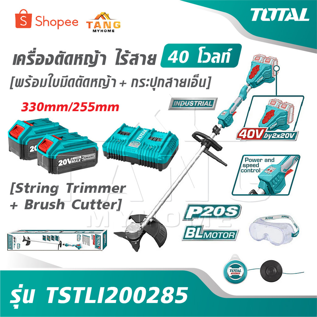 TOTAL เครื่องตัดหญ้า ไร้สาย 40 โวลท์ [ พร้อมใบมีดตัดหญ้า + กระปุกสายเอ็น ] รุ่น TSTLI200285 String T