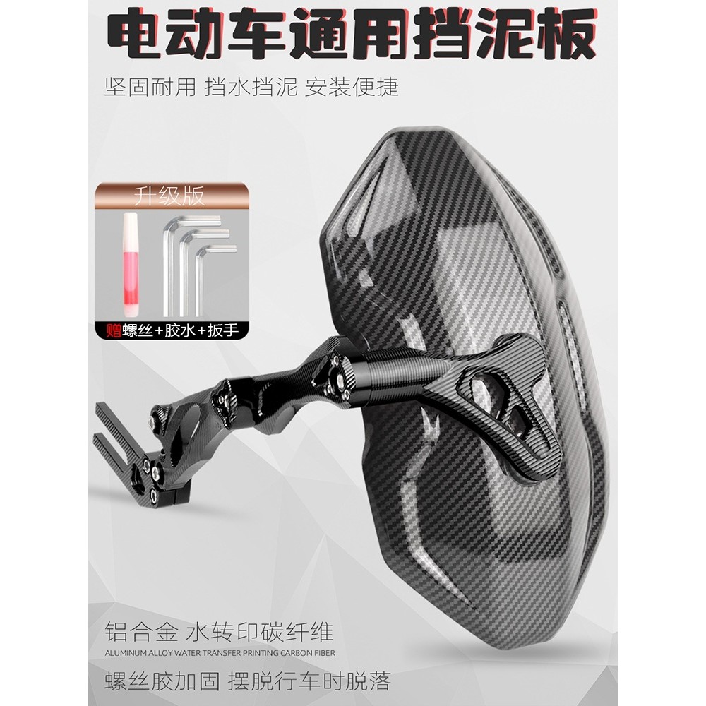 Ehd เหมาะสําหรับลูกวัว n1s Mudguard ยานพาหนะไฟฟ้าการปรับเปลี่ยนอุปกรณ์เสริม nplay/NGT คาร์บอนไฟเบอร์