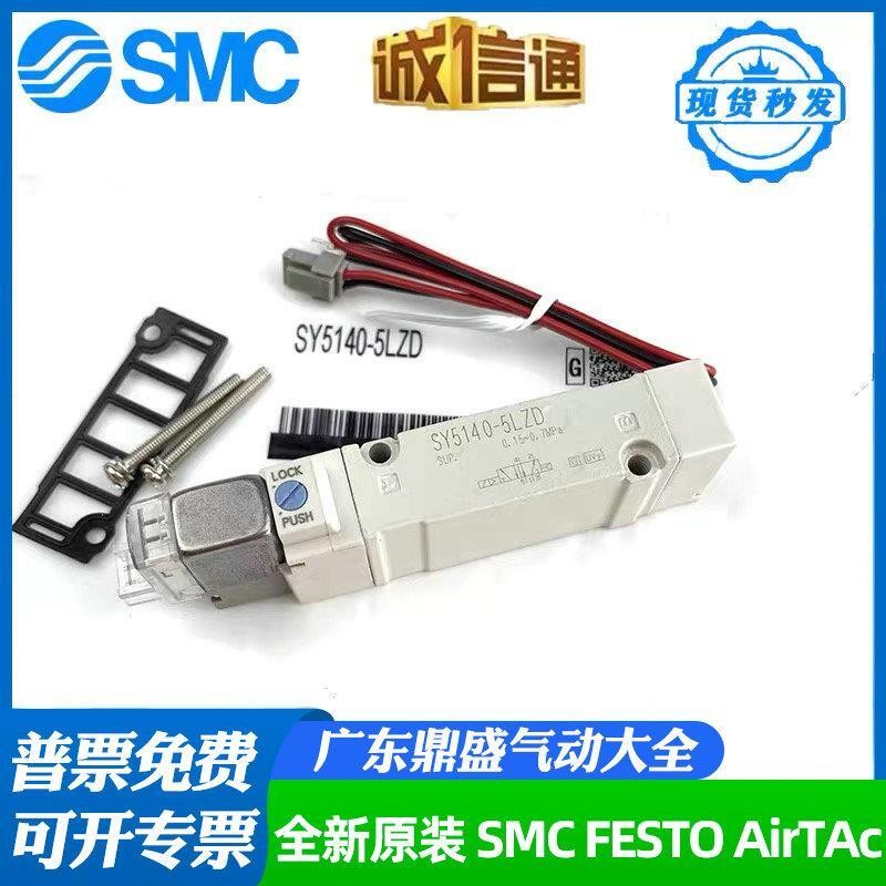 ญี่ปุ่นญี่ปุ่น SMC Solenoid วาล์ว SY5140-5LZ/5LOZ/5LZE SY5240/SY5340-5GZ/5DZ