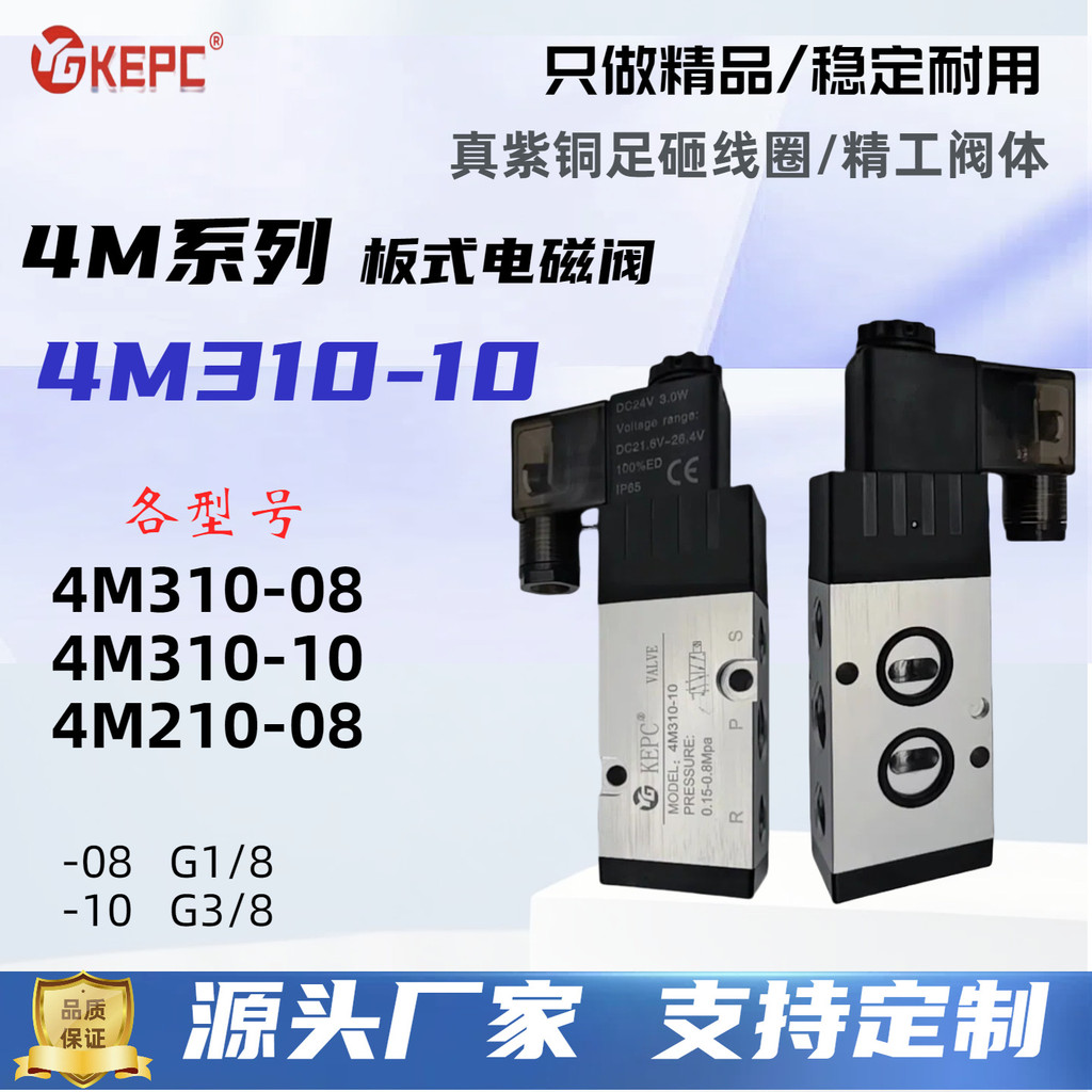 Yadeke 4M310-08/4M310-10/4M210-08 บอร์ดโซลินอยด์วาล์วควบคุม Executor KEPC