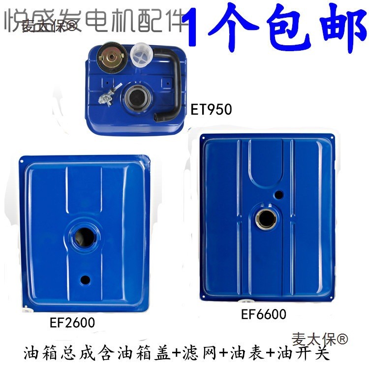 อุปกรณ์เสริมเครื่องกําเนิดไฟฟ้าเบนซินชุดถังน้ํามันเชื้อเพลิง ET950 650 EF2600 EF6600 MZ175/36 Mai Ta