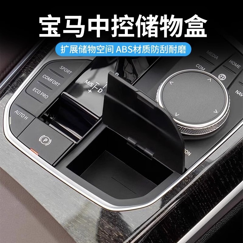 O1Z เหมาะสําหรับ BMW 2/3 Series 4 Series Z4 Central Control กล่องเก็บ x3x4x5x6x7 รถกล่องเก็บภายใน