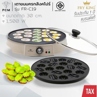 FRY KING (PCM) เครื่องทำวาฟเฟิลสี่เหลี่ยม ทำวาฟเฟิล รุ่น FR-C23 , FR-C9 , FR-C16 , FR-C17 , FR-C19 , FR-WS03