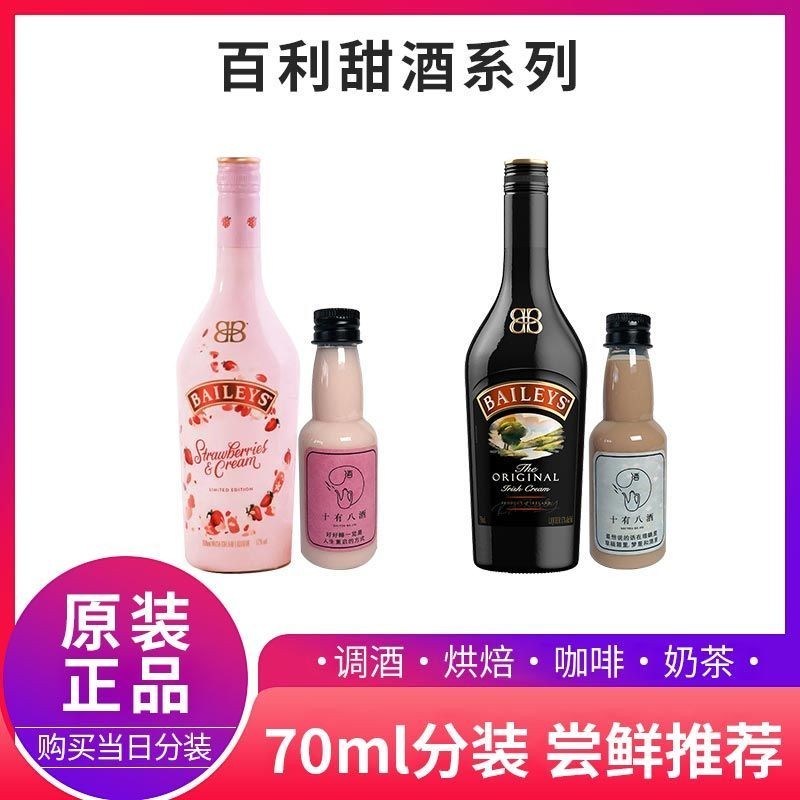 2025 สินค้าใหม่ Baileys Baileys 70ml รสดั้งเดิมสตรอเบอร์รี่รสดั้งเดิมช็อกโกแลต Baileys 70ml การเตรีย