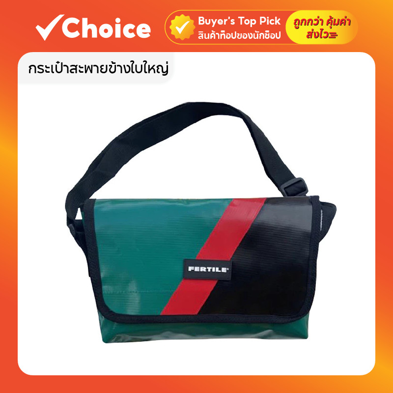 กระเป๋าสะพายข้างใบใหญ่ 👜 ผ้าใบพีวีซี กันน้ำ 100% ใส่ของได้เยอะ ทนทาน สำหรับผู้ชาย